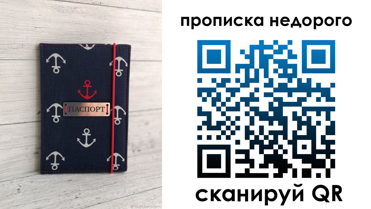 прописка для работы в Курганинске