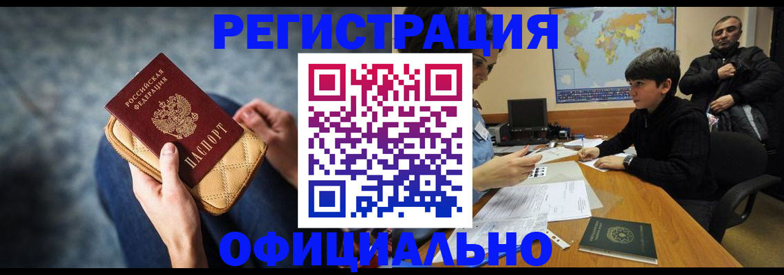 временная регистрация адрес в Курганинске