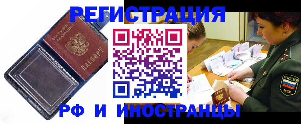 временная регистрация в Курганинске